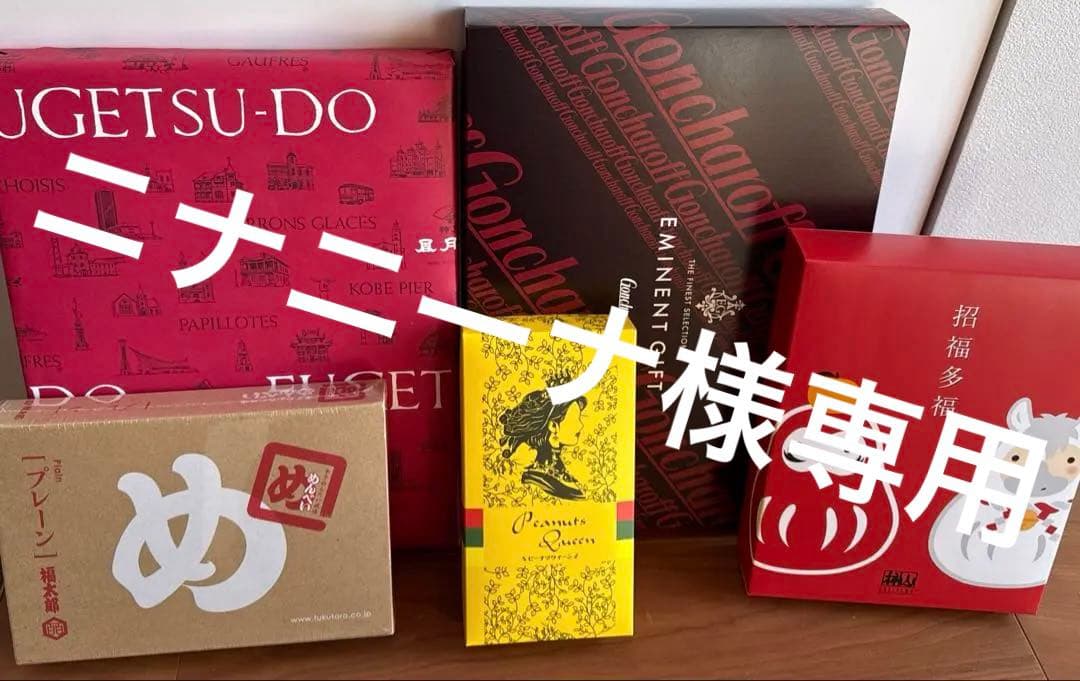 贈答用菓子セット【8日まで出品】定価12000円以上