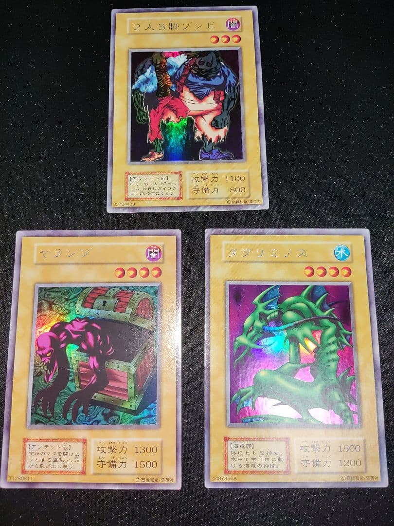 遊戯王　リミテッドエディション1 ヤランゾ　タクミノリス　二人三脚ゾンビ　3枚