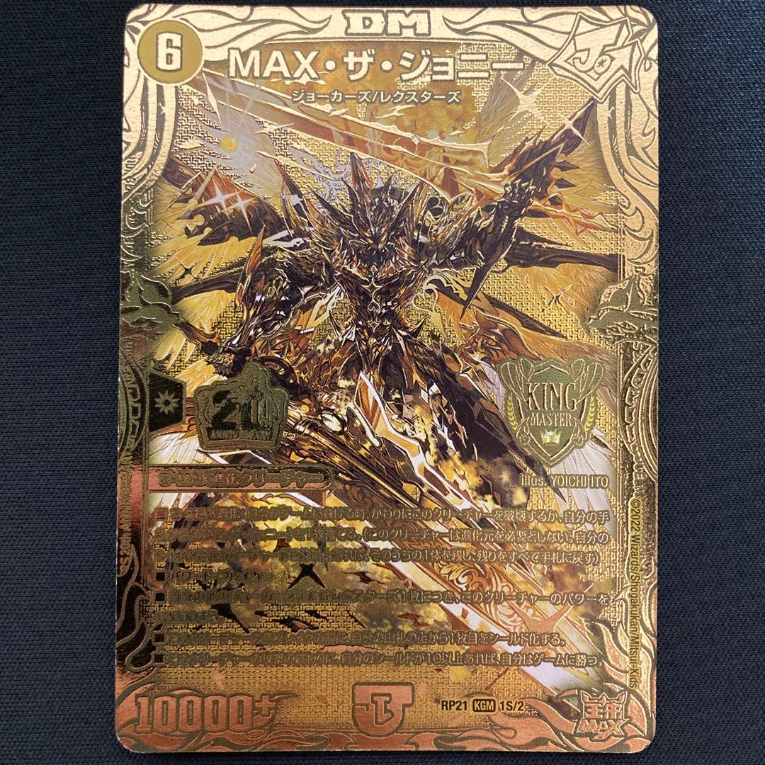 MAXザジョニー ゴールド 3枚