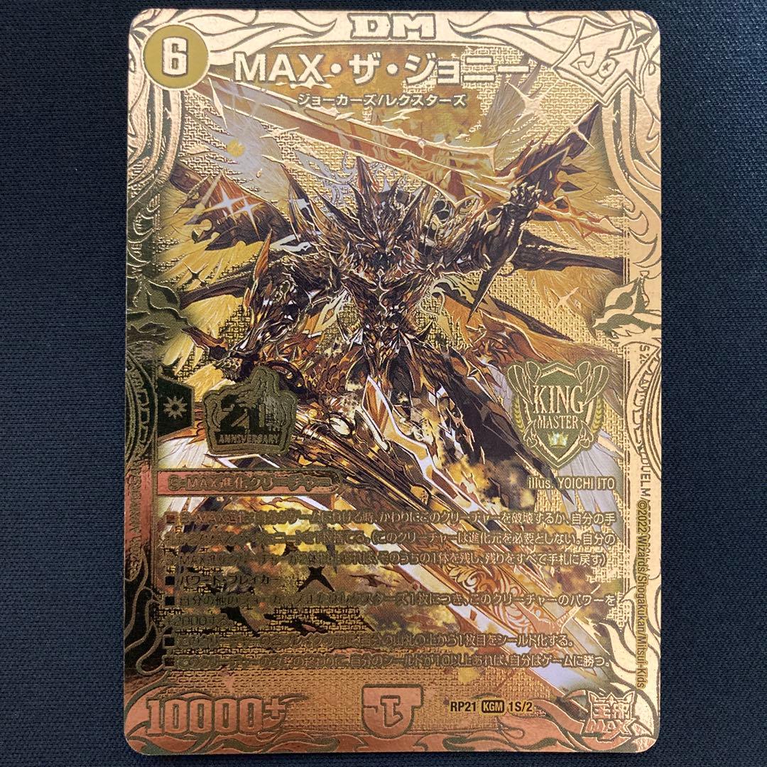 MAXザジョニー ゴールド 3枚