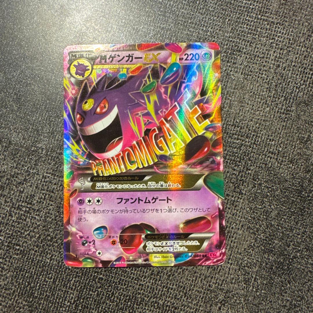 ポケモンカード MゲンガーEX XY4 034/088 RR