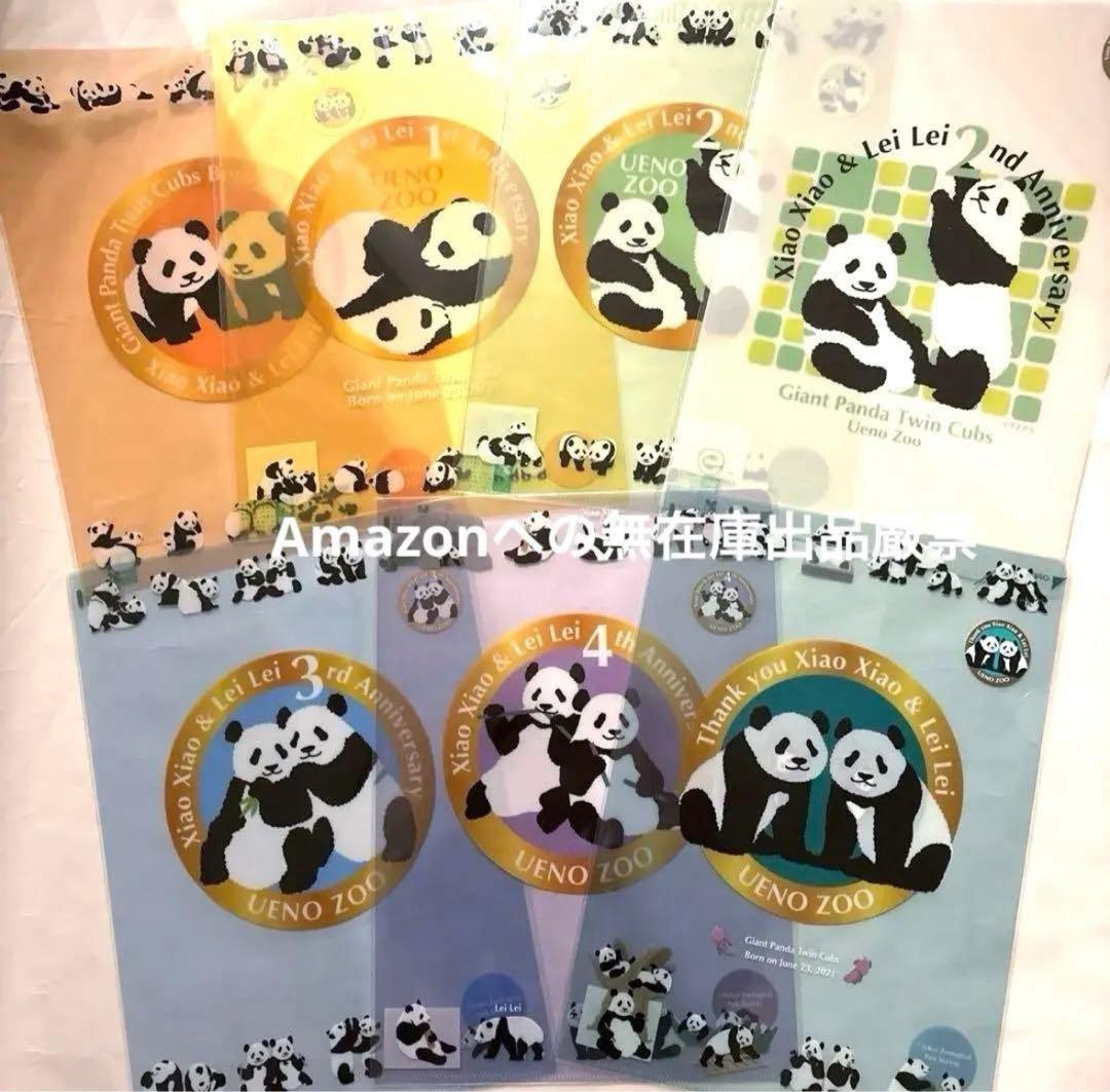 ７枚セット♦️上野動物園 シャオシャオ レイレイ クリアファイル　シャンシャン弟妹