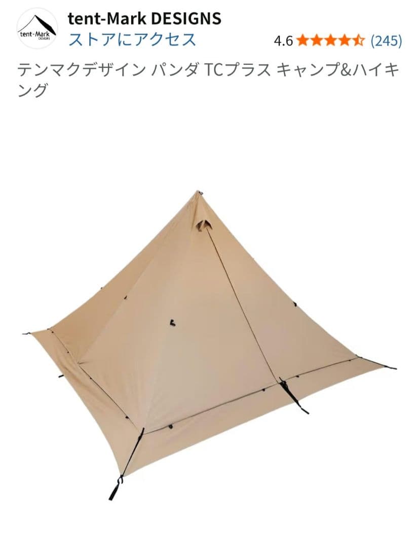 パンダtc+
