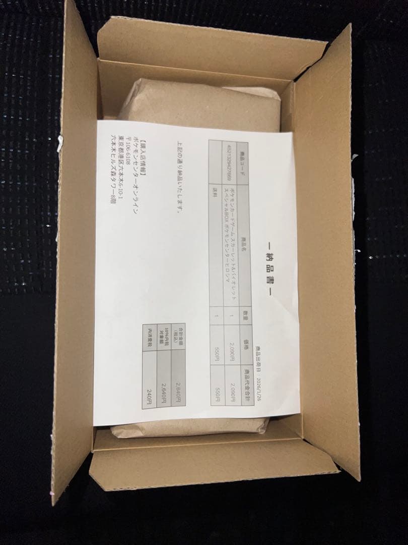 【新品未開封シュリンク付き】ポケモンセンターヒロシマ スペシャルBOX