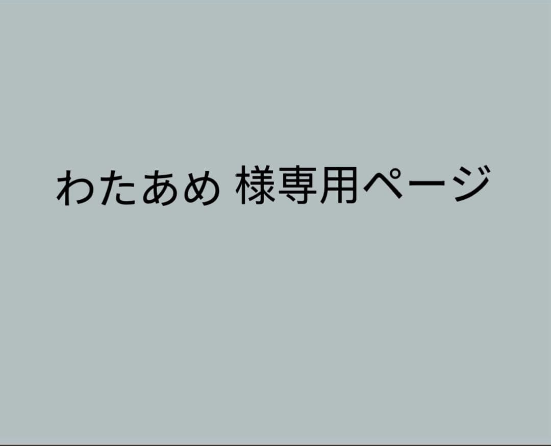 わたあめページ