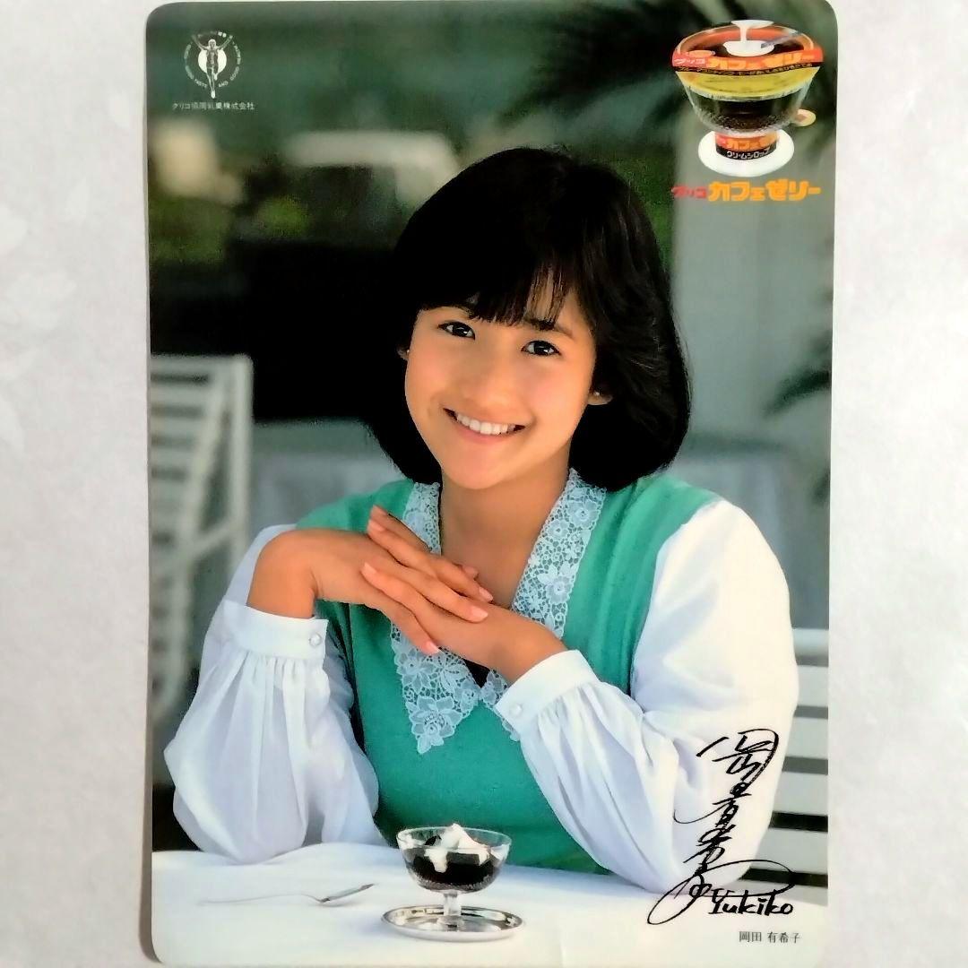 一*郎様 ★岡田有希子★グリコ カフェゼリー★下敷き★おまけ付★昭和レトロ★非売