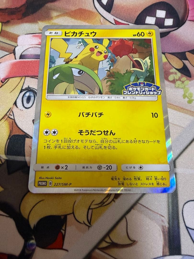 ピカチュウ　フレンドリィショップカード