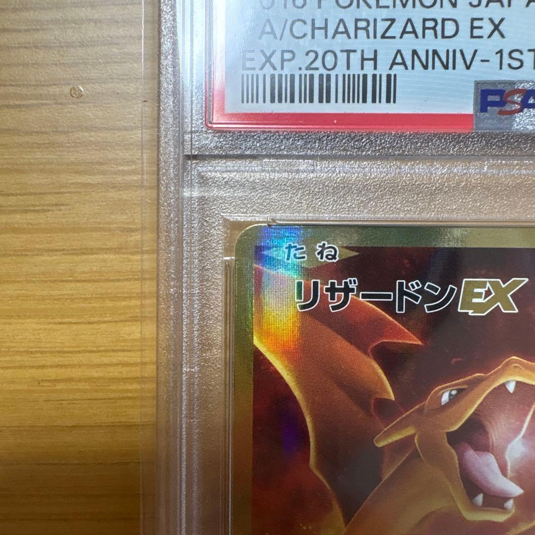 【限界値下げかも↓】リザードンEX SRCP6 20th Anniversary