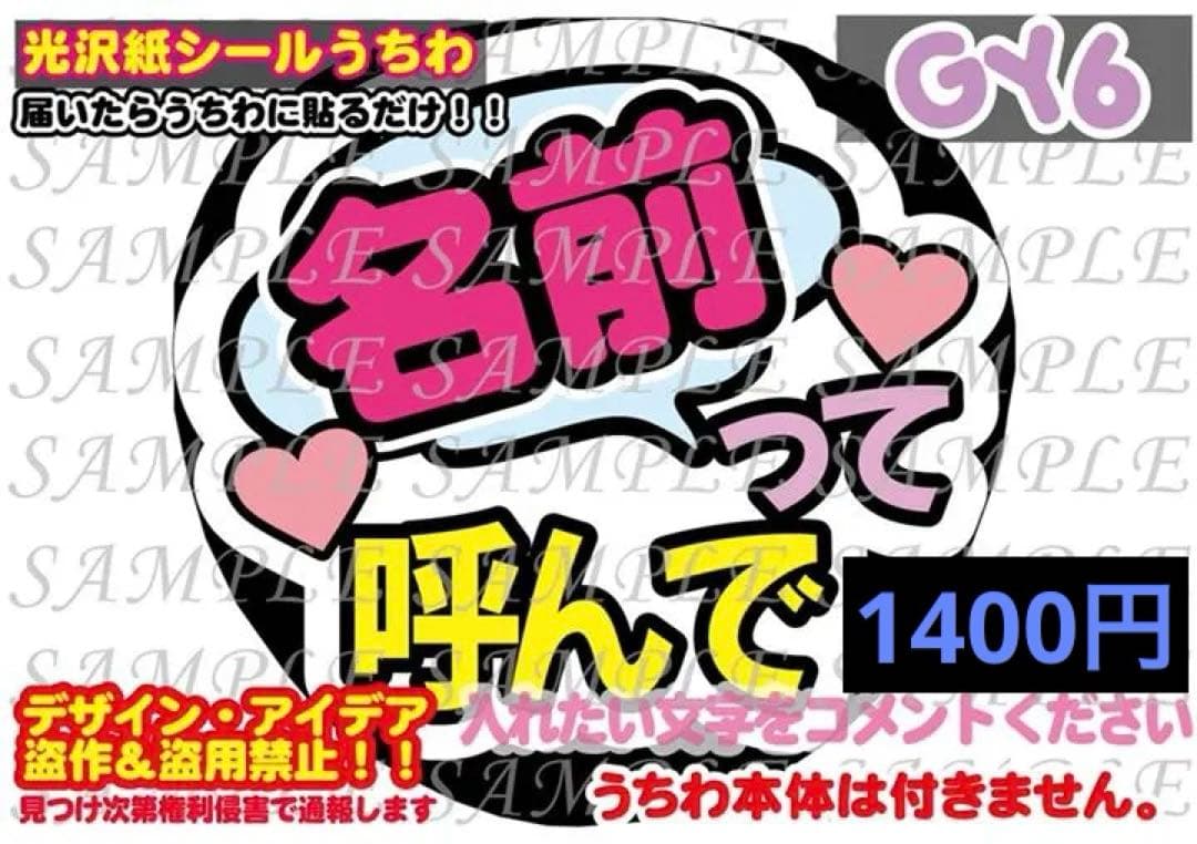 名前って呼んで ファンサ うちわ文字 セミオーダー 光沢紙シール 印刷♦︎