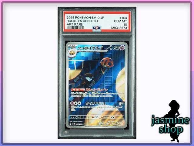 おまけ PSA 10点