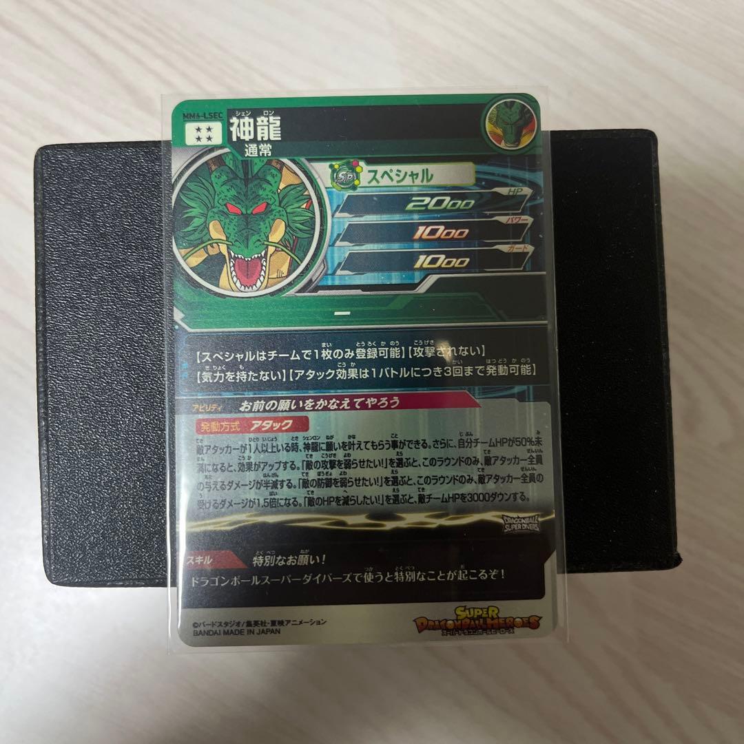 ドラゴンボールヒーローズ　mm6-LSEC 神龍