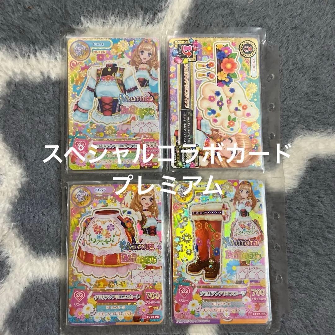 旧アイカツカード　プレミアム４枚セット