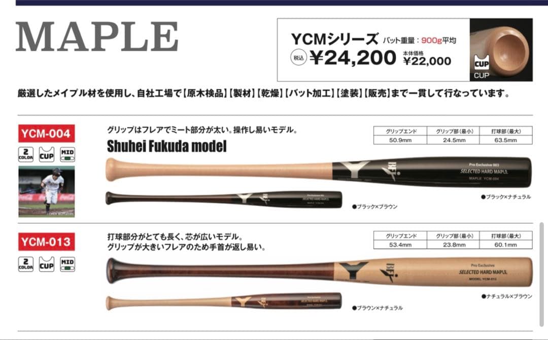 未開封 ヤナセ硬式木製バット 3本セット