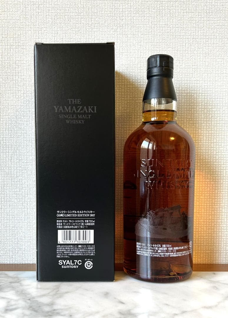 限定品　サントリー 山崎１８年、LIMITED EDITION ２０１７　２本組