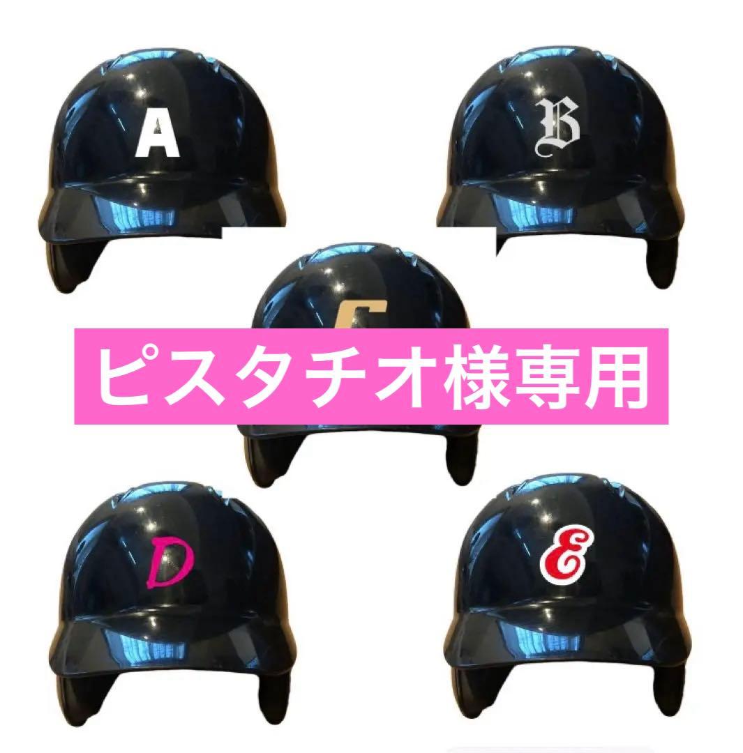 ピスタチオ