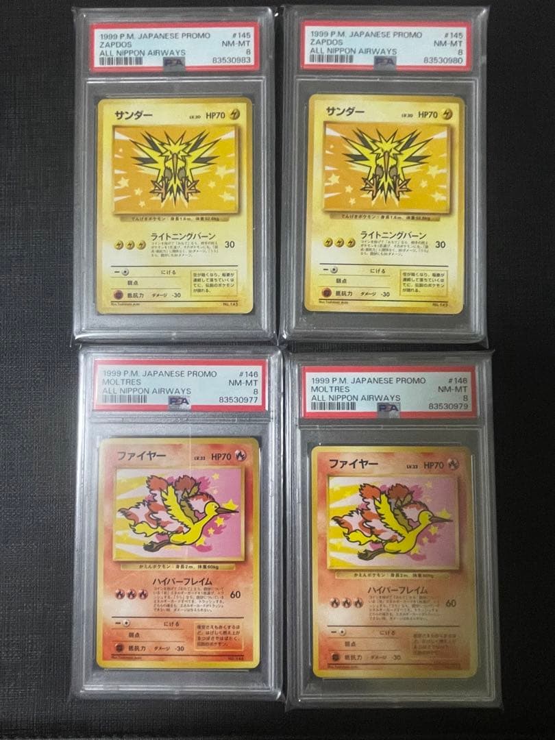ファイヤー ana サンダー ana プロモ　psa8まとめ売り