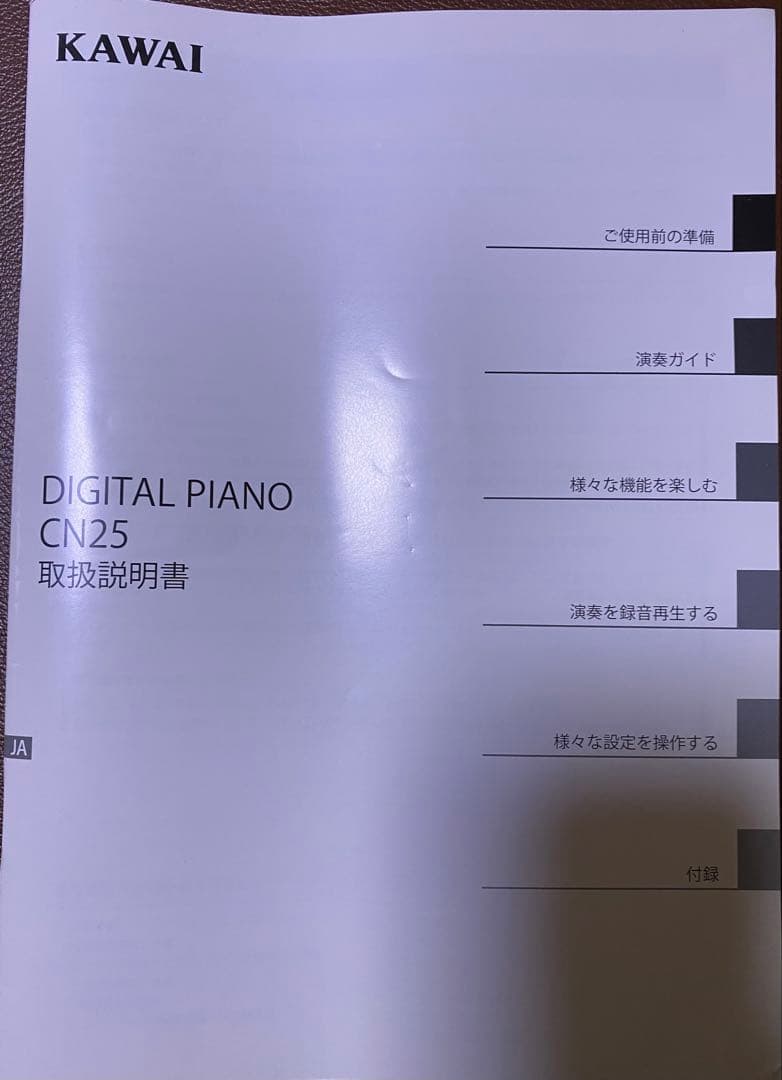 KAWAI CN25C 2014年 鍵電子ピアノ ブラウン 椅子付き／送料別