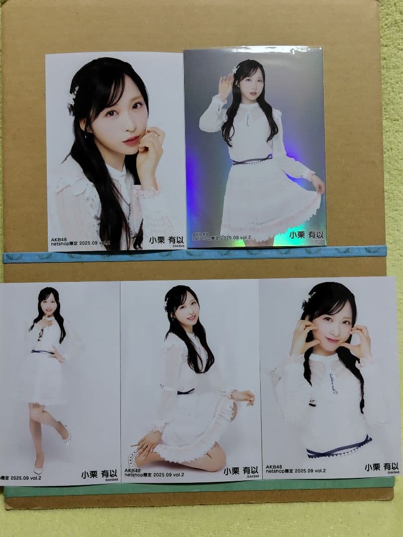 AKB48小栗有以 netshop限定 2025.09生写真コンプリート