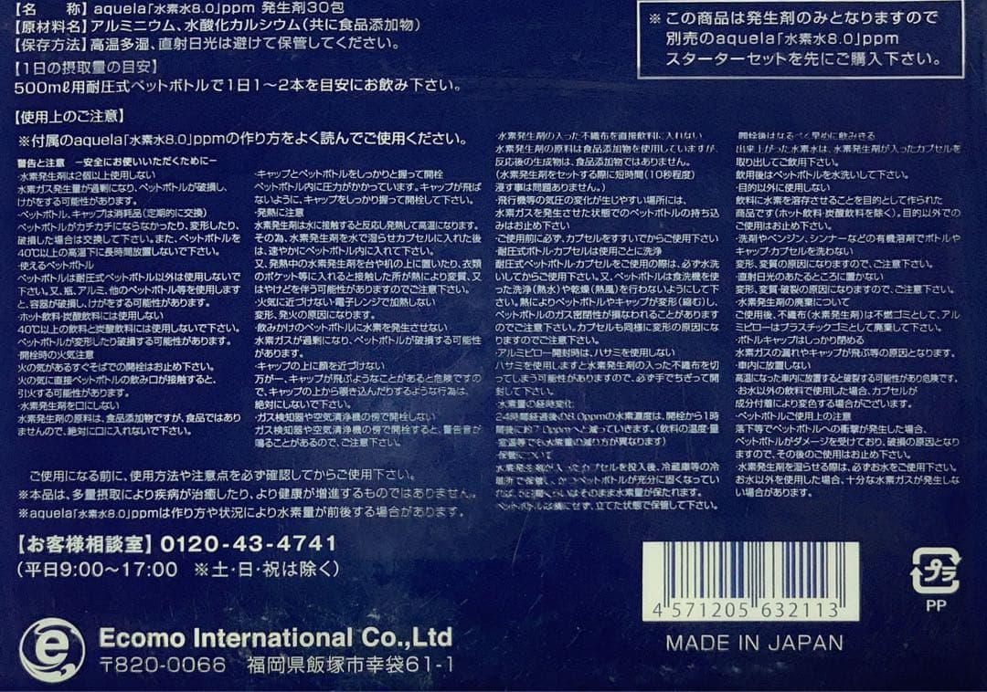 aquela 水素水8.0発生剤　30包×3セット
