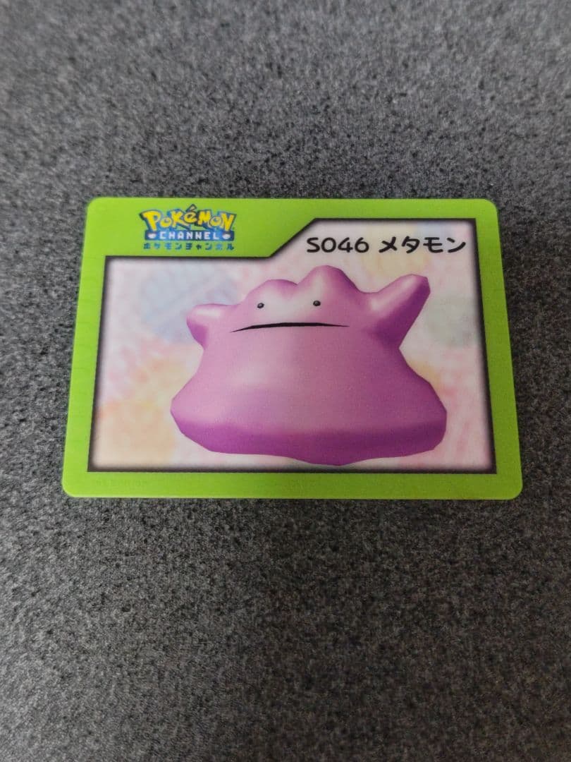 ポケモン ナイスカード S046 メタモン