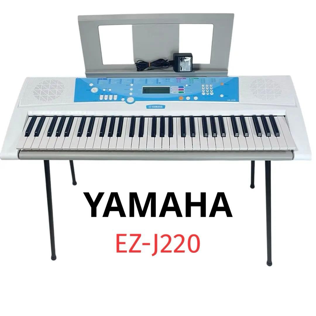 ◯ヤマハ 電子キーボード EZ-J220 専用スタンド 譜面台 付き