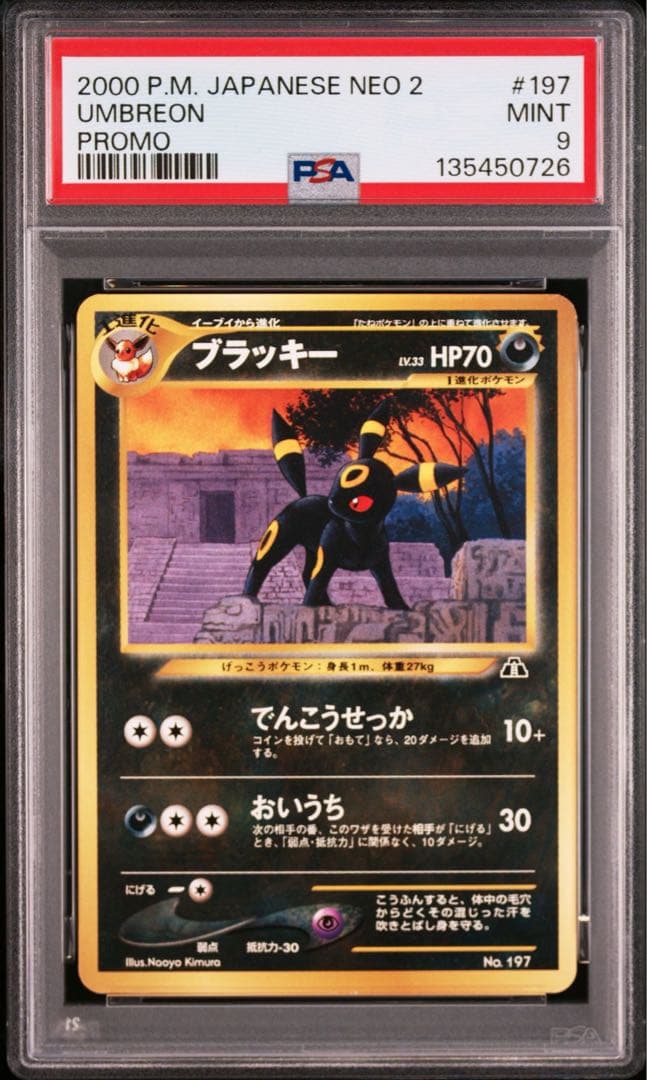 ブラッキー　プレミアムファイル2 PROMO 第2世代