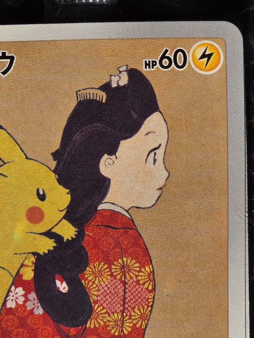 ポケモン切手 BOX～ポケモンカードゲーム 見返り美人・月に雁セット～