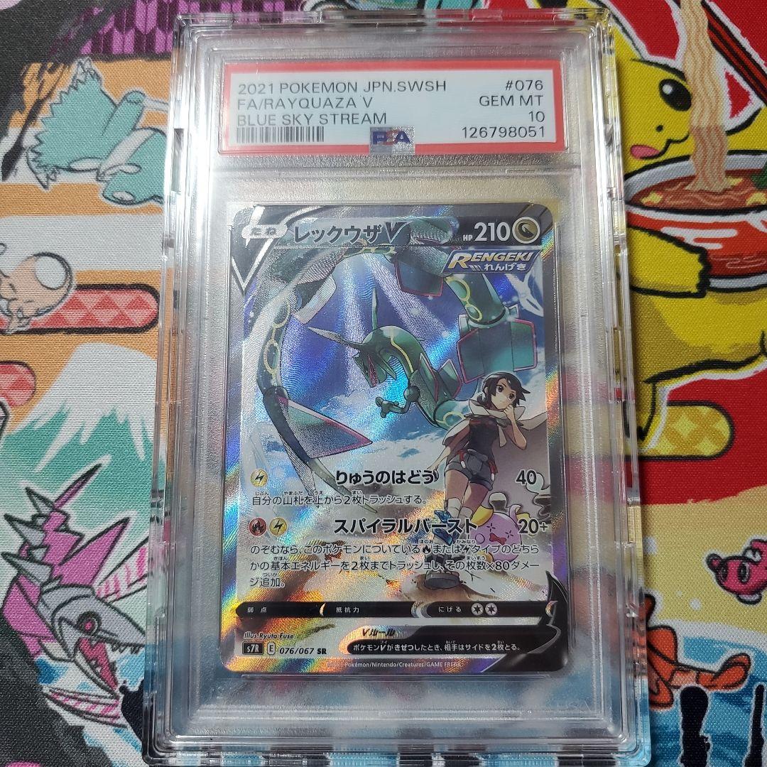 レックウザ V PSA 10 ブルースカイストリーム