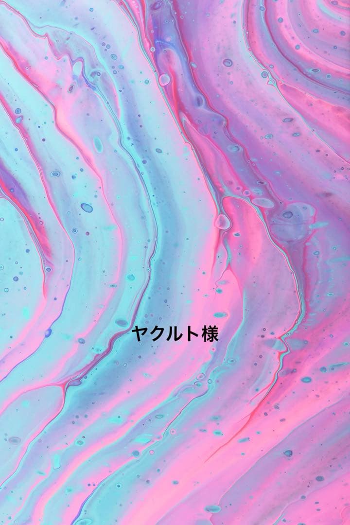 ヤクルト様