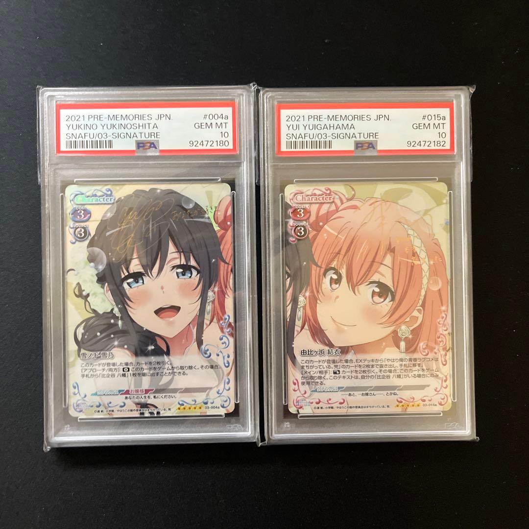 【PSA10】プレシャスメモリーズ 俺ガイル 雪ノ下雪乃 由比ヶ浜結衣 サイン