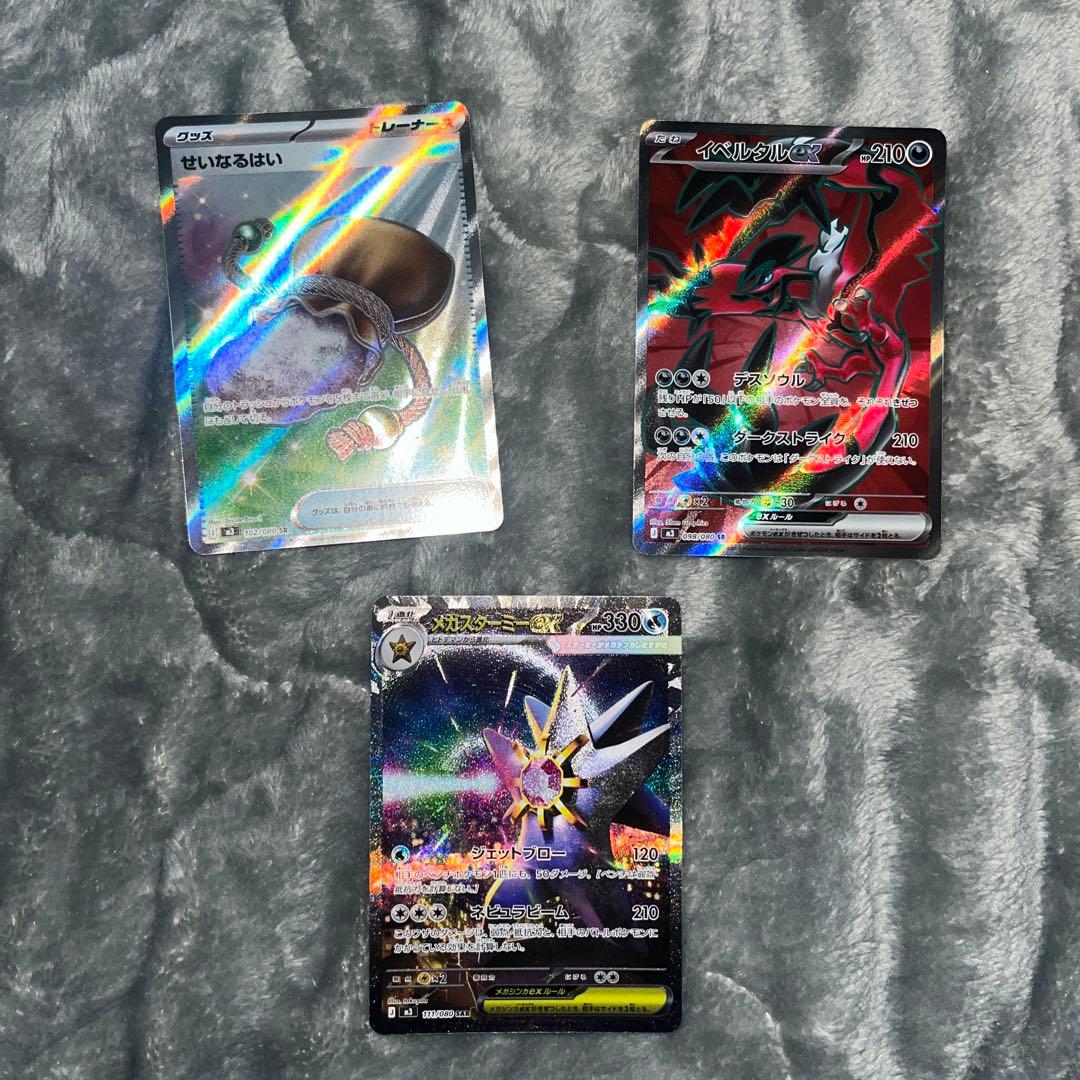 ポケモンカード イベルタルEX メガスターミーEX せいなるはい
