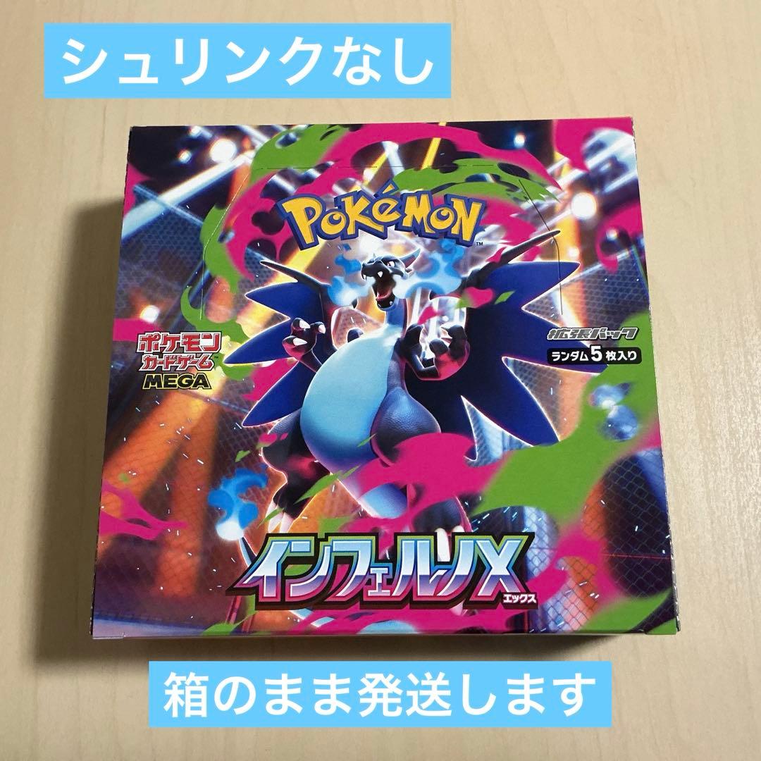 【未開封】ポケカ インフェルノX シュリンクなし 1box