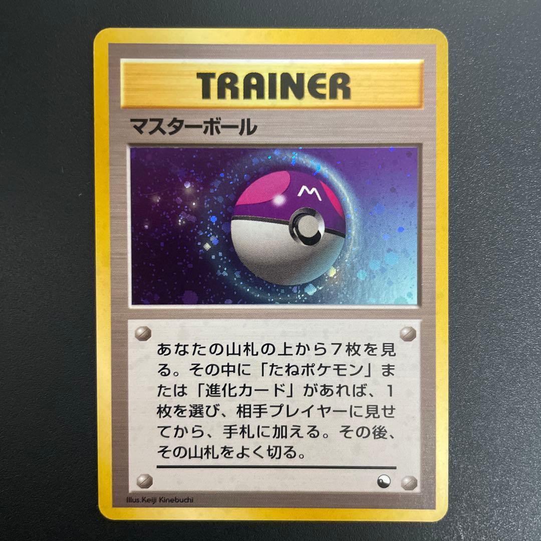 ポケモンカード旧裏　マスターボール　キラ　クイックスターターギフト