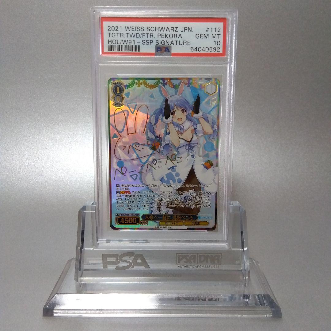 (箔押し)未来へ一緒に 兎田ぺこら(SSP) PSA10 サイン