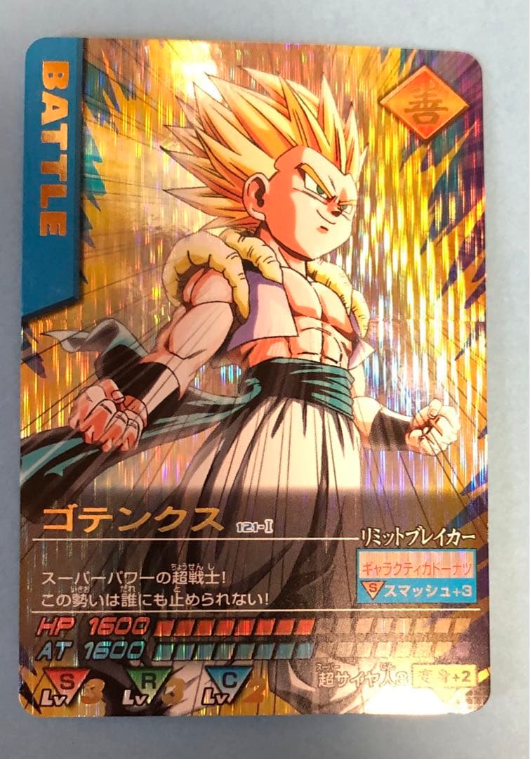 （美品）⭐︎ドラゴンボールデータカードダス　爆レア　ゴテンクス　スーパーサイヤ人⭐︎