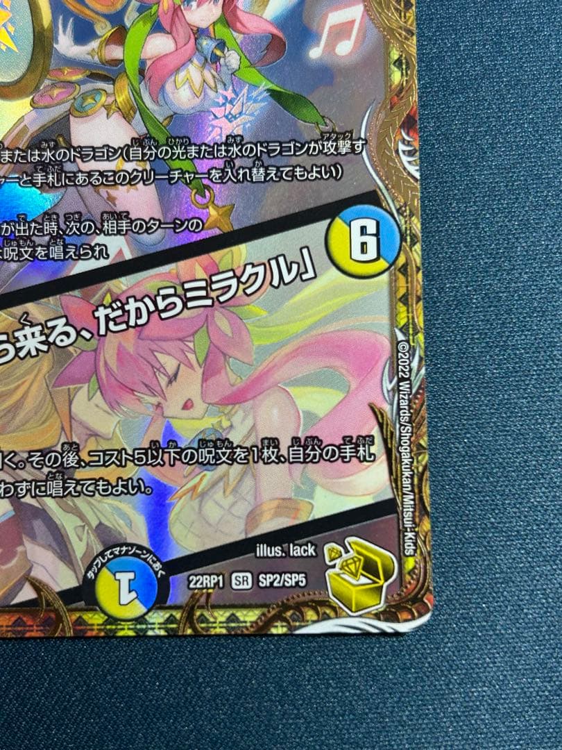 ラフルルラブ　未来から来る、だからミラクル　金トレジャー
