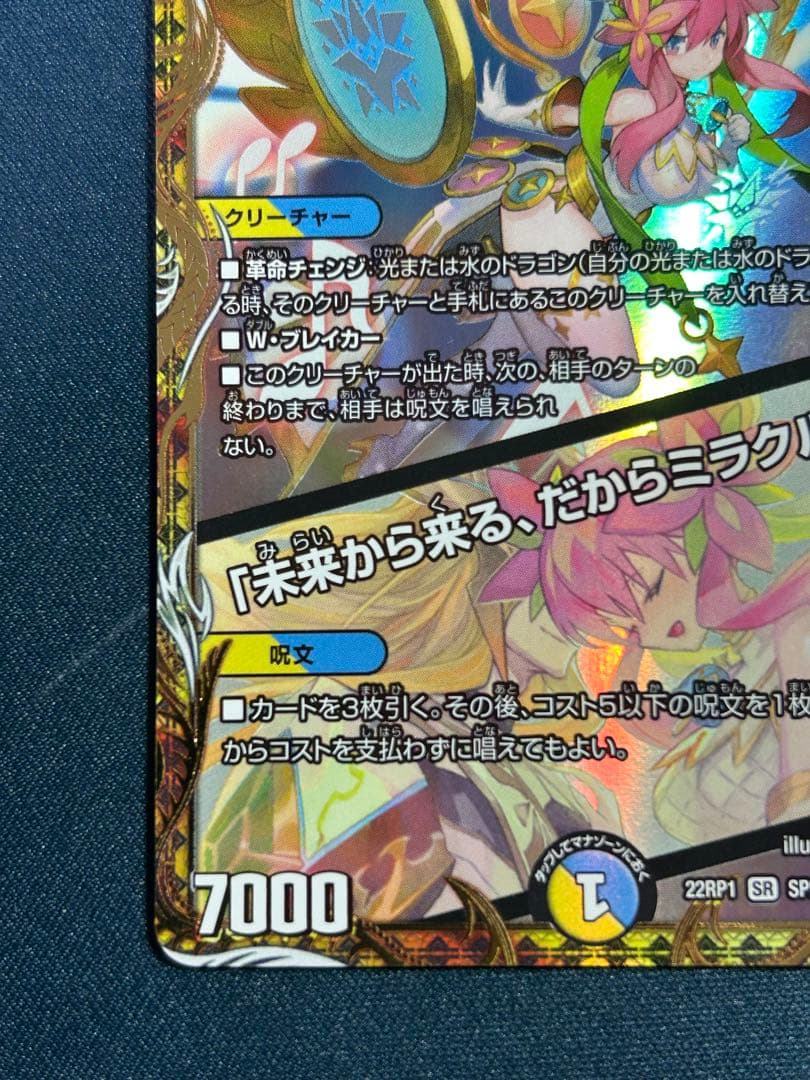 ラフルルラブ　未来から来る、だからミラクル　金トレジャー