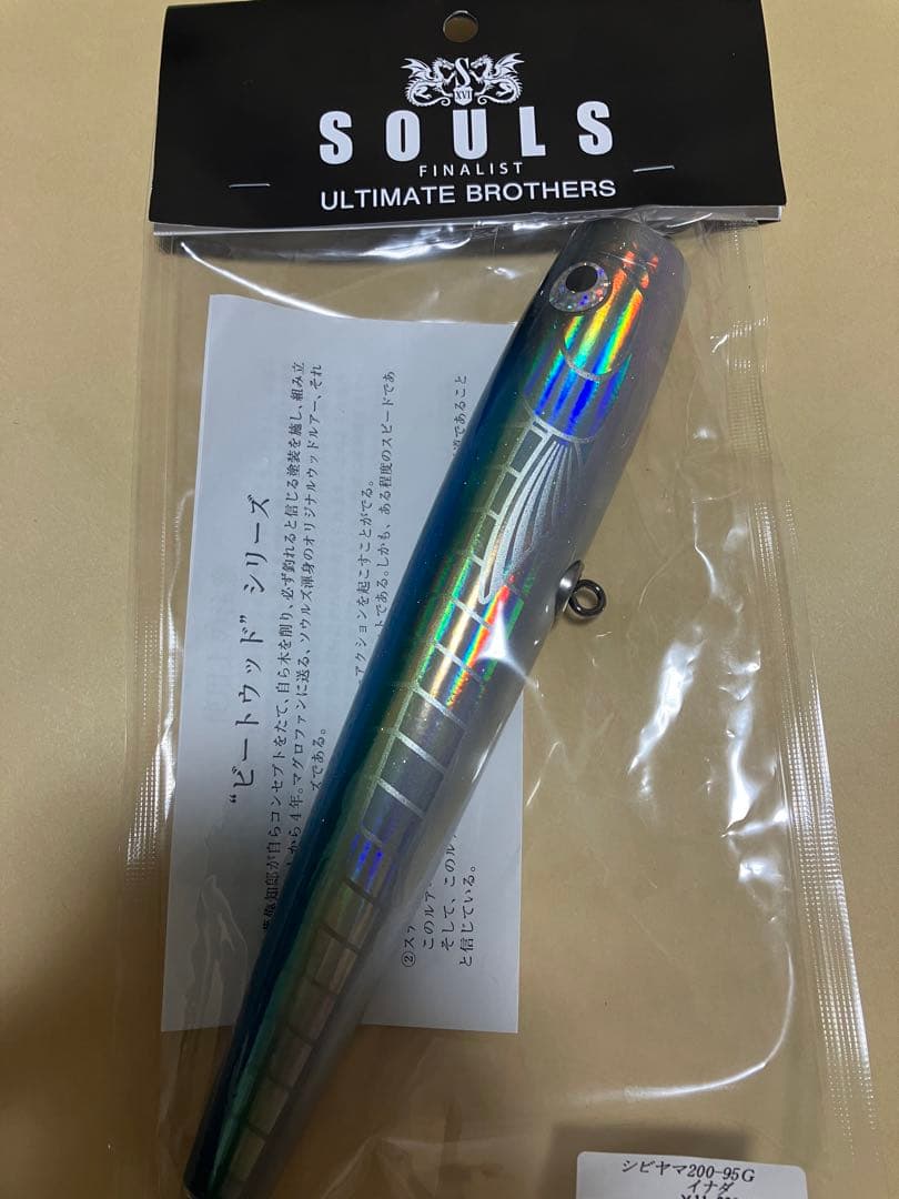 新品　シビヤマ200 イナダ