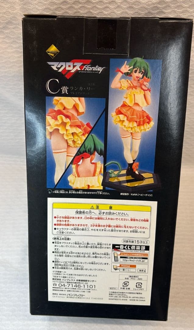 一番くじプレミアム マクロスF セット