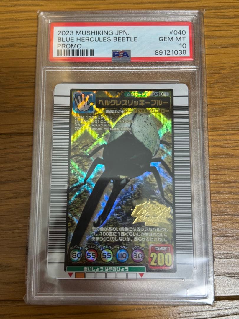 PSA10ムシキング ヘルクレスリッキーブルー 20周年記念プロモ