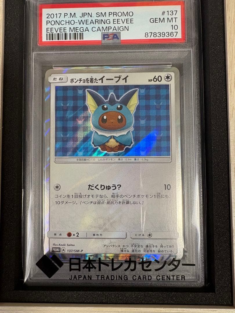 ポンチョを着たイーブイ PSA10 #137
