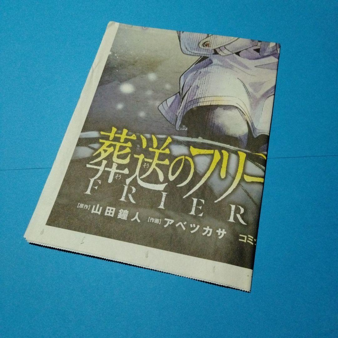 新聞広告.21 葬送のフリーレン