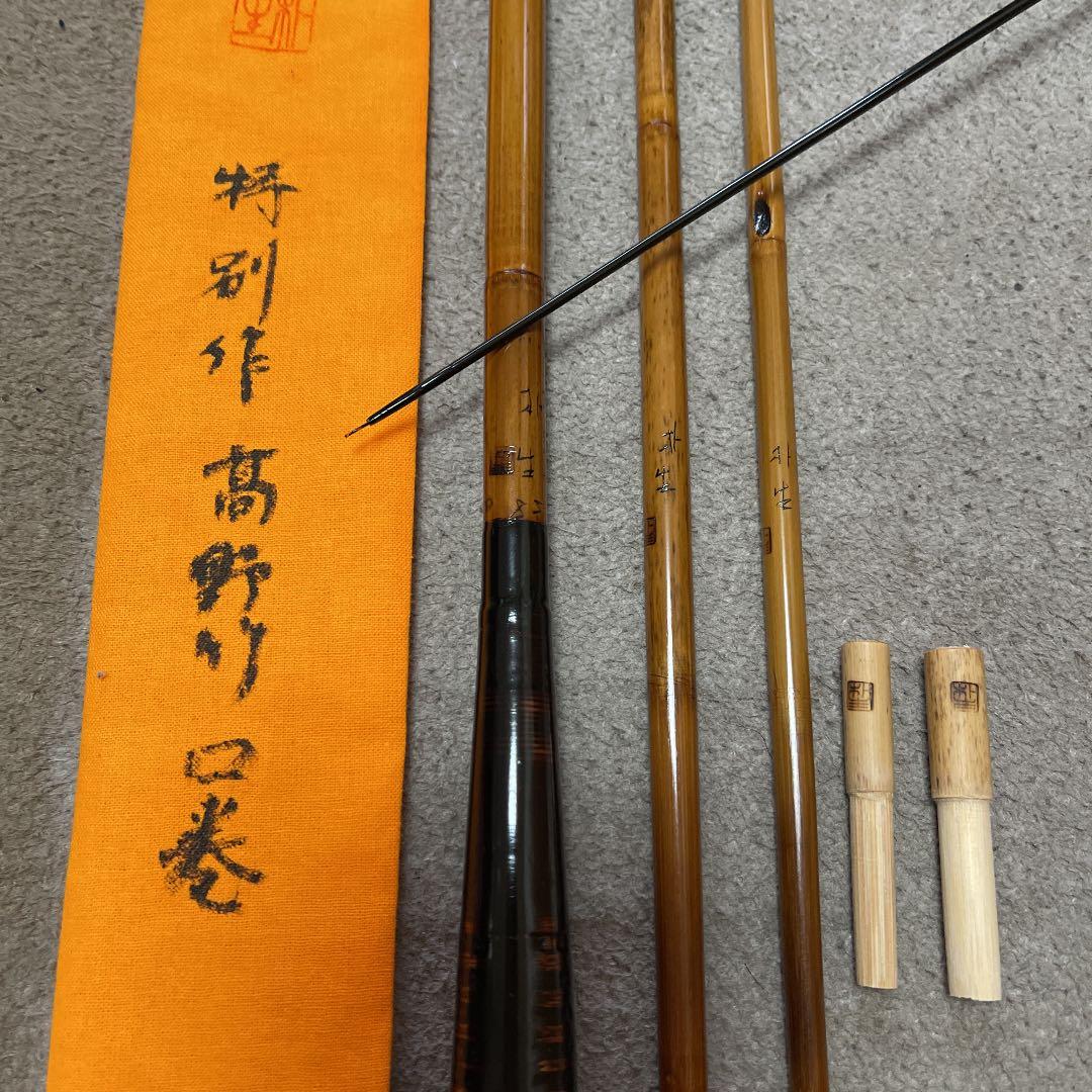 ヘラブナ　竹竿　朴生(高野竹)  八尺三寸　ダイワ　シマノ　がまかつ