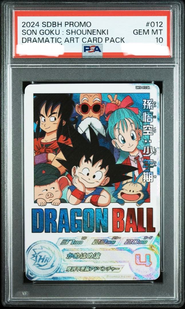 か*カ様 PSA10 孫悟空[UM10-012-DA](スーパードラゴンボールヒ