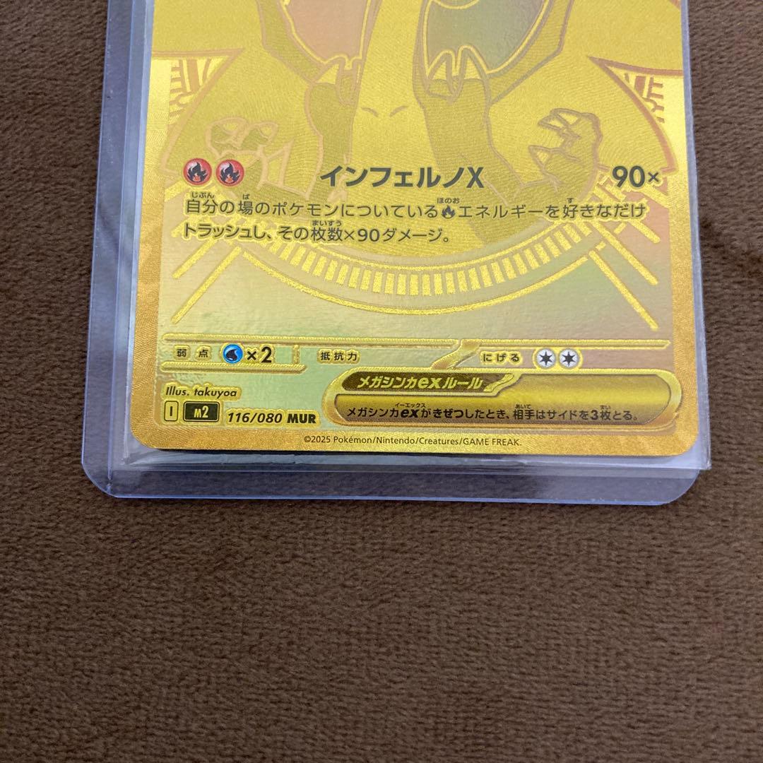 早い者勝ち!!!ポケモンカード メガリザードンex MUR インフェルノX