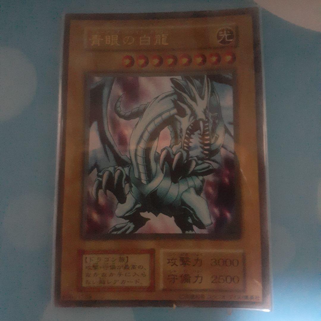 遊戯王 青眼の白龍 ブルーアイズホワイトドラゴン