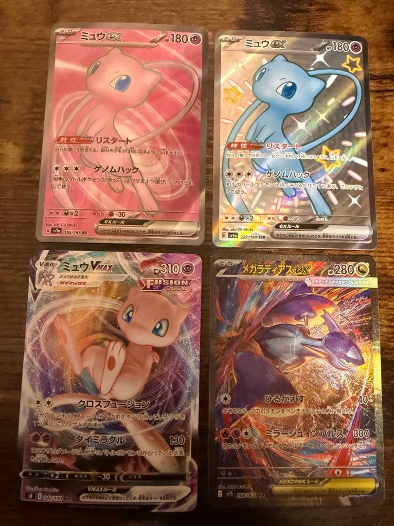 ポケモンカード ミュウ　メガラティアス　今週中売りたいです