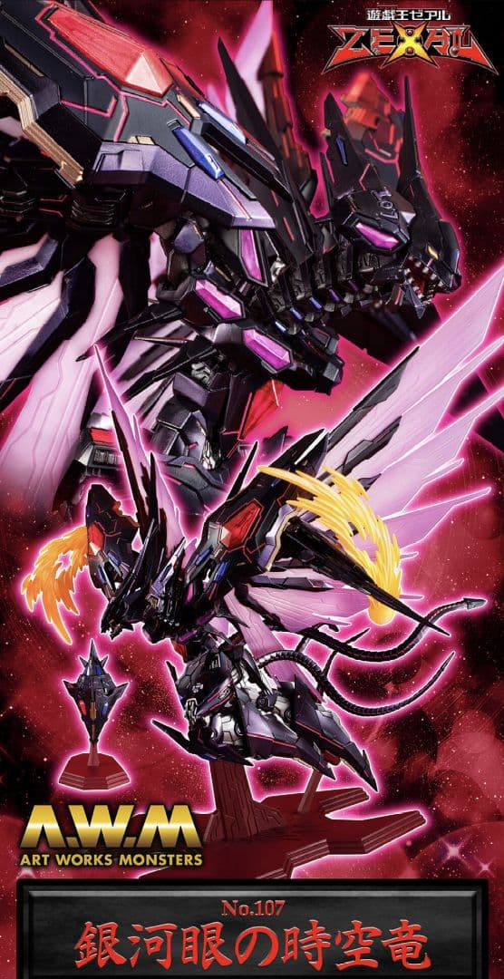 銀河眼の時空竜 ART WORKS MONSTERS フィギュア
