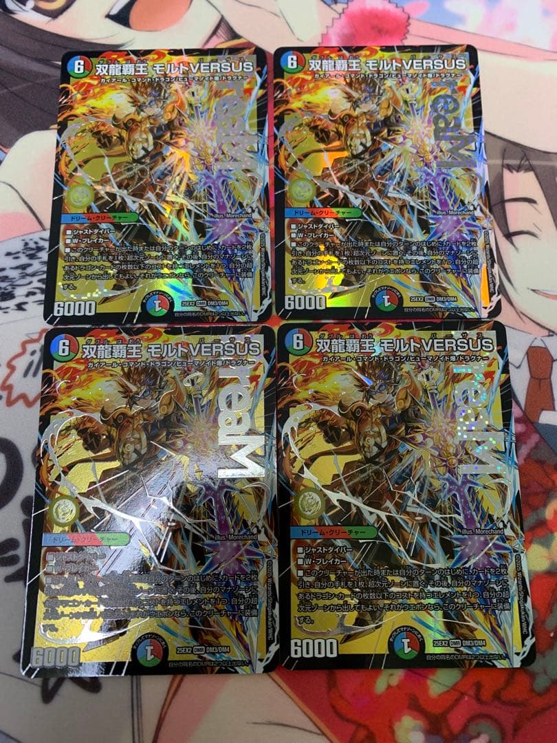 双龍覇王　モルトVERSUS 4枚　7