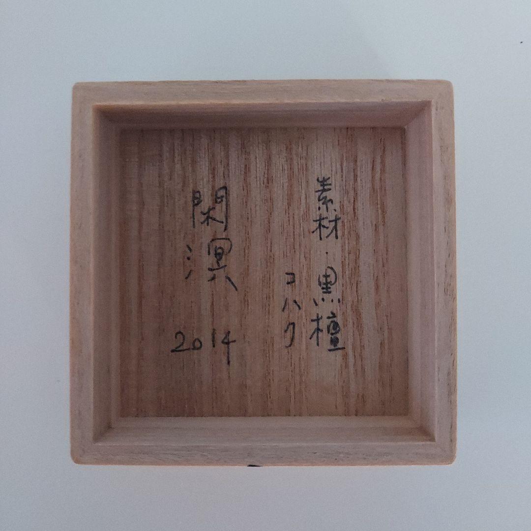 根付　大黒黄金　現代根付